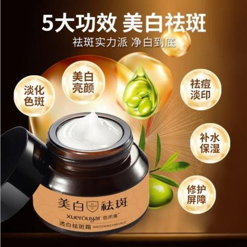 草本中草药强效美白祛斑霜 全面解析其去除斑点、雀斑、黄褐斑、老年斑与晒斑的功效