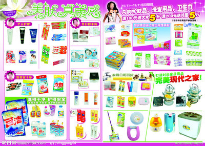 美洁版式源文件库 赋能化妆品及卫生用品DM宣传单设计