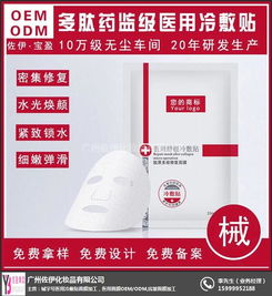 械字号医用冷敷贴面膜ODM 佐伊化妆品引领行业新标杆