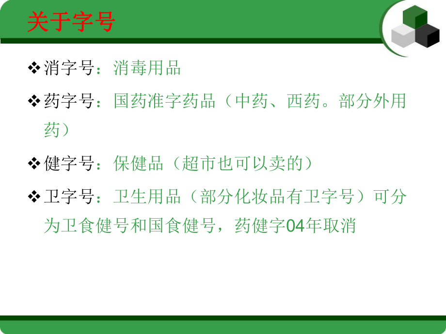 保健食品知识培训